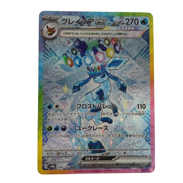 ポケモンカード sv8a 206/187 グレイシアex SAR テラスタルフェスex