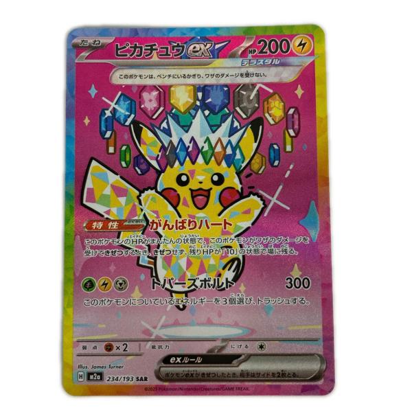 ポケモンカード m2a 234/193 ピカチュウex SAR キズ有 やや傷や汚れ