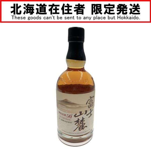 〇〇【北海道内限定発送】 KIRIN キリン 富士山麓 樽熟 700ml 50度