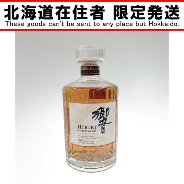 〇〇【北海道内限定発送】 SUNTORY サントリー 響 100周年