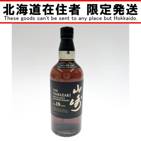 equ 〇〇【北海道内限定発送】 YAMAZAKI 山崎/サントリー 18年