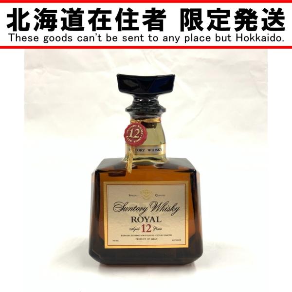 〇〇【北海道内限定発送】 ROYAL サントリーローヤル ウイスキー 12年