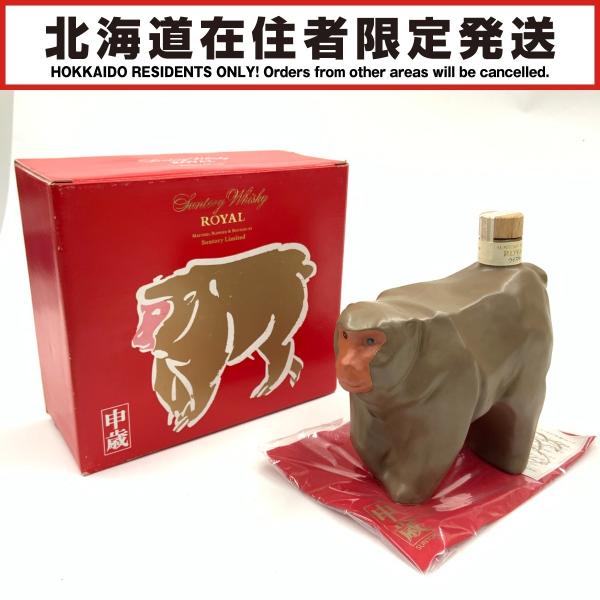 〇〇【北海道内限定発送】 ROYAL サントリーローヤル 干支 ボトル 申歳 猿 サル ウイスキー 600ml 43% 未使用に近い 未開栓