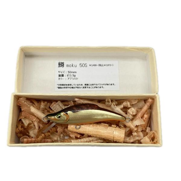 鱒moku マスモク 50S  未使用に近い
