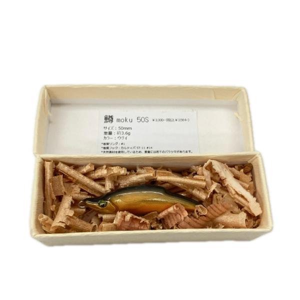 鱒moku マスモク ウグイ ルアー ミノー 50S  未使用に近い