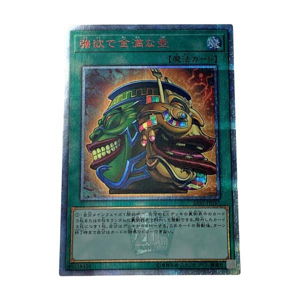 遊戯王 - 遊戯王　強欲で金満な壺　20thシークレット 強欲で金満な壺 | 20thシク | ドラゴンスター | 遊戯王