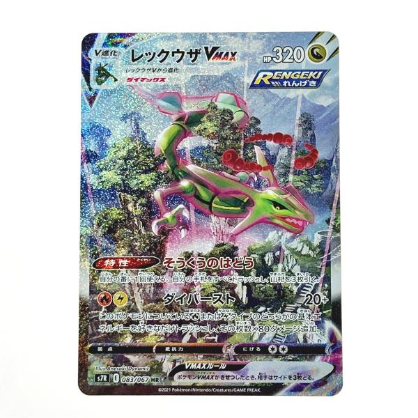 ポケモン トレカ ポケカ レックウザ V MAX 083/067 HR 傷や汚れあり