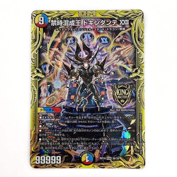 デュエルマスターズ トレカ 禁時混成王 ドキンダンテXXII RP18 KGM 3B