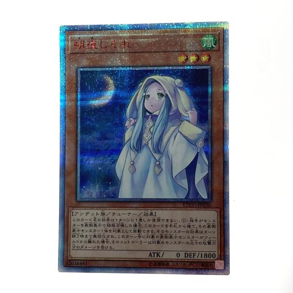 遊戯王 トレカ 朔夜しぐれ ETCO-JP036 20THシークレット やや傷や汚れ