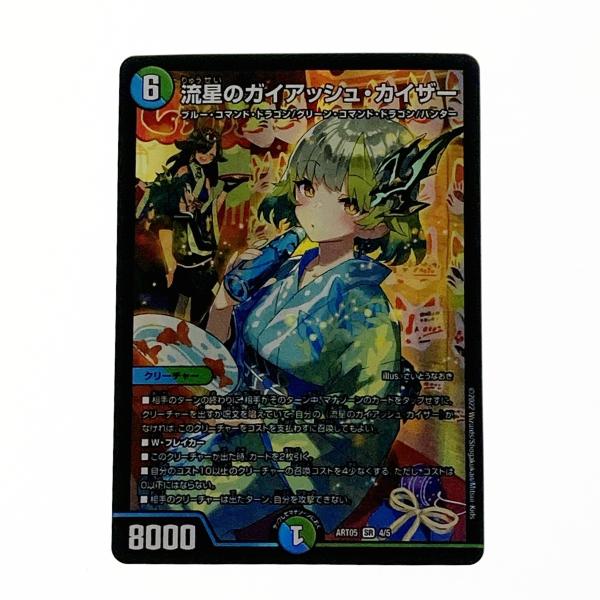 デュエルマスターズ トレカ 流星のガイアッシュ・カイザー ART05 SR 4