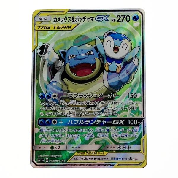 ポケモン ポケカ カメックス＆ポッチャマ GX 070/064 SR 傷や汚れあり