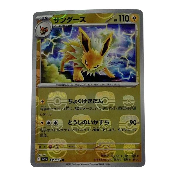 ☆☆  ポケモン ポケカ サンダース 135/165 ミラーレア マスターボール柄 やや傷や汚れあり