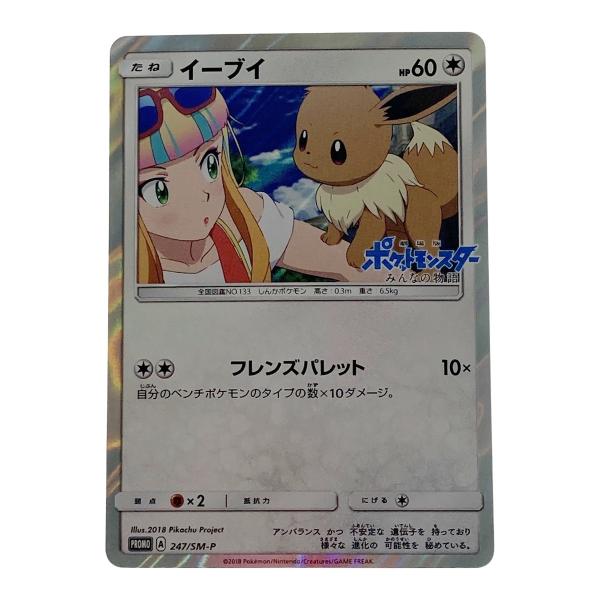 ポケモン ポケカ イーブイ 247/SM-P 傷や汚れあり : リサイクル