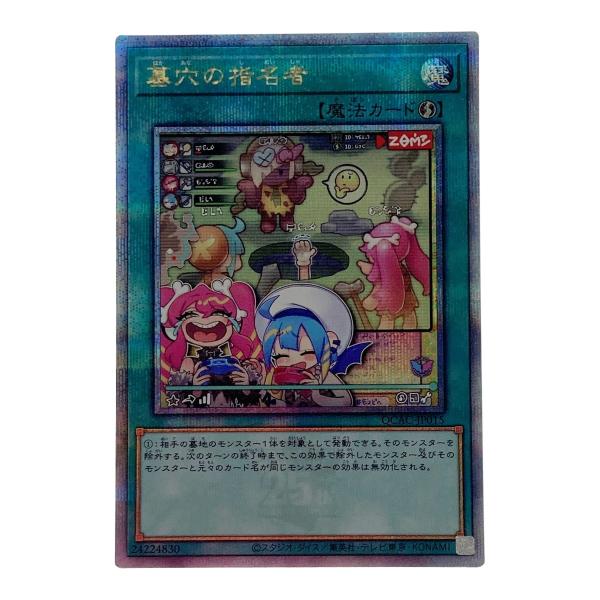 遊戯王 トレカ 墓穴の指名者 QCAC-JP015 QCシークレット やや傷 遊戯王 トレカ 墓穴の指名者 QCAC-JP015 QCシークレット やや傷