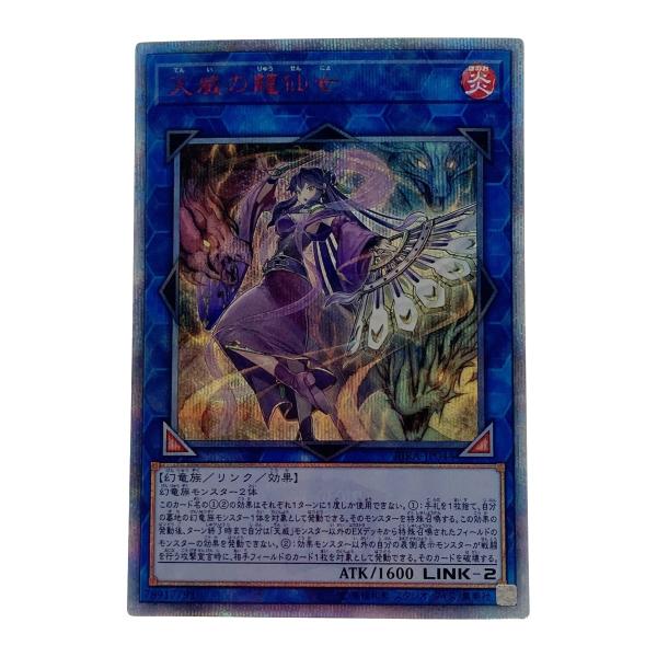 遊戯王 トレカ 天威の龍仙女 RIRA-JP044 20THシークレット やや 遊戯王 トレカ 天威の龍仙女 RIRA-JP044 20THシークレット やや