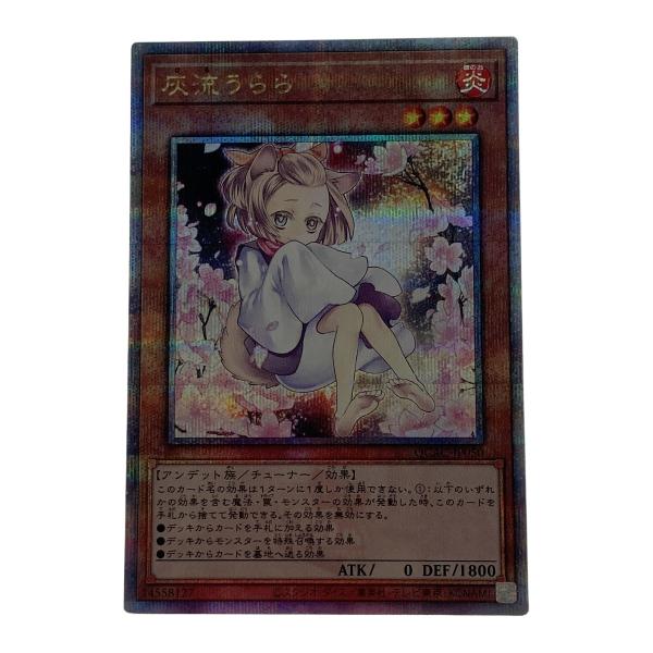 遊戯王 トレカ 灰流うらら QCAC-JP050 QCシークレット やや傷や 遊戯王 トレカ 灰流うらら QCAC-JP050 QCシークレット やや傷や