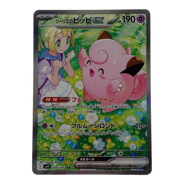 リーリエのピッピ リーリエのピッピex【SR】{115/100} - カードラッシュ[ポケモン]