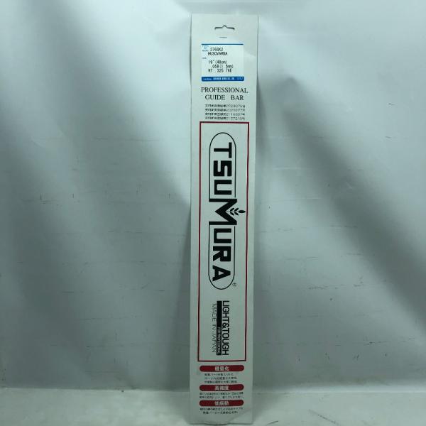 TSUMURA ガイドバー 未使用品(S) 376SK2 ◇◇ TSUMURA HUSQVARNA 工具関連用品 ガイドバー 376SK2 未使用に近い
