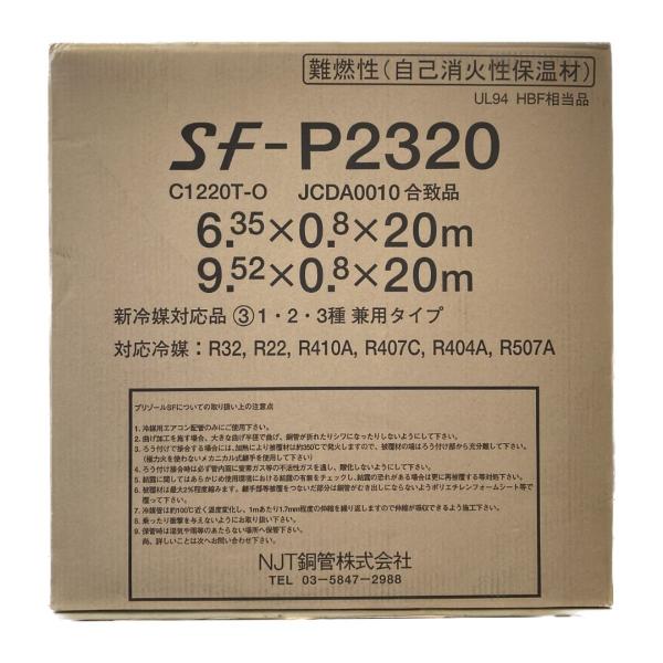＊＊NJT プリゾール・チューブSF　ペアコイル　2分4分　20ｍ巻 SF-P2420 bigban_1021000090968