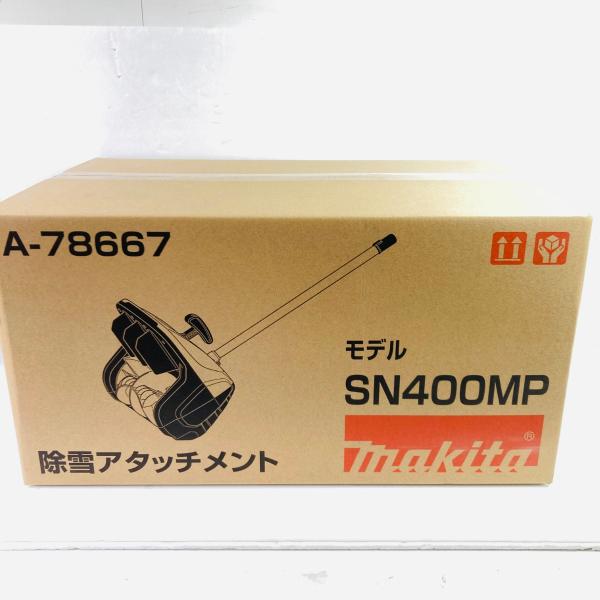 Makita 除雪アタッチメント SN400MP　本体のみ MAKITA マキタ 除雪アタッチメント 未開封品 (2) SN400MP 未使用
