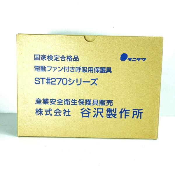 株式会社谷沢製作所 電動ファン付呼吸用保護具 バッテリ1個・充電器