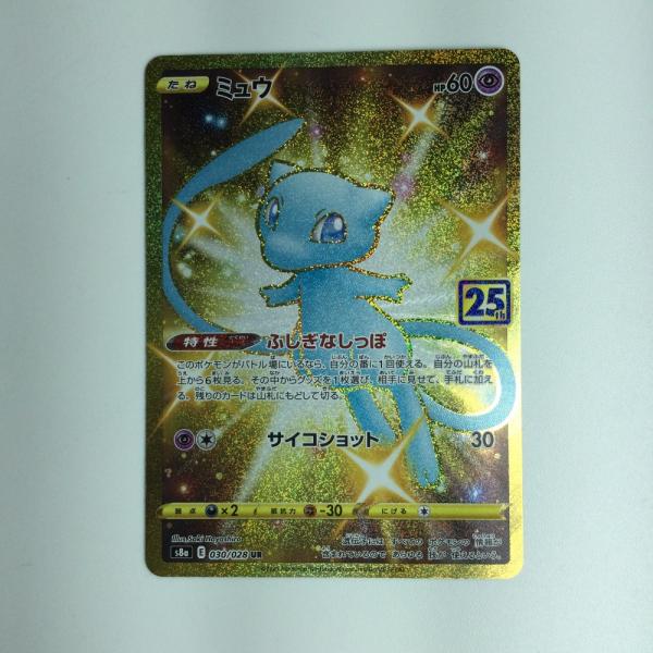 ζζ ポケモンカード ミュウ 030/028/S8a/B UR ポケカ やや傷や ζζ ポケモンカード ミュウ 030/028/S8a/B UR ポケカ やや傷や