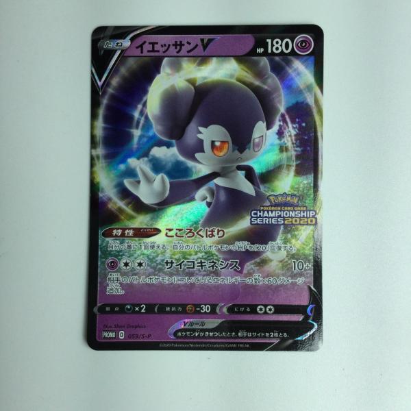 ζζ ポケモンカード イエッサンV 059//S/P ポケカ やや傷や汚れあり