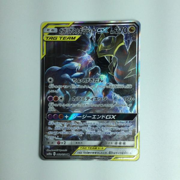 ζζ ポケモンカード ガブリアス＆ギラティナGX 060/054/SM10A/B ポケカ