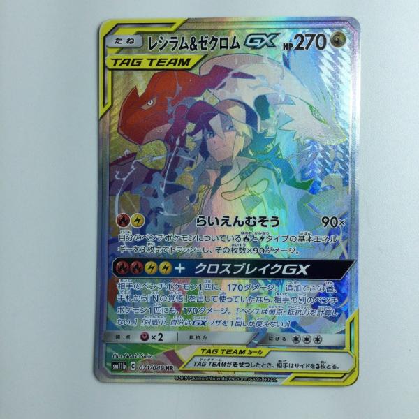 ζζ ポケモンカード レシラム＆ゼクロムGX 071/049/SM11B/B