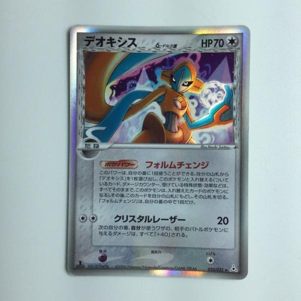 ζζ ポケモンカード 1ED)デオキシスδ−デルタ種 035/052/PCG7/1ED