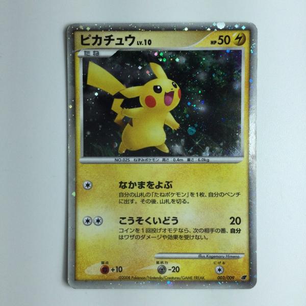ζζ ポケモンカード ピカチュウ 003/009/DP/MPS08 ポケカ 傷や