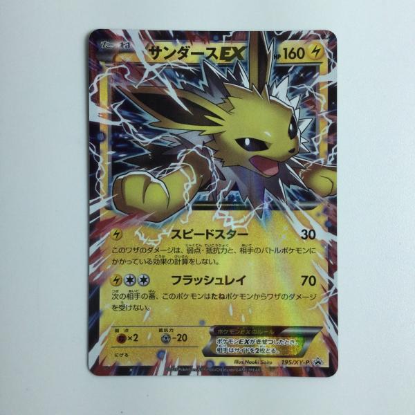 ζζ ポケモンカード サンダースEX 195/XY/P ポケカ 傷や汚れあり