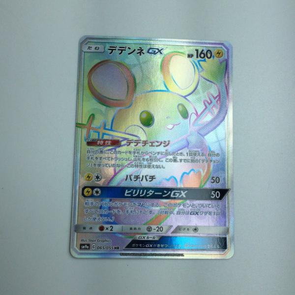 ζζ トレカ ポケモンカード デデンネGX 065/055/SM9a/B HR やや傷や汚れ