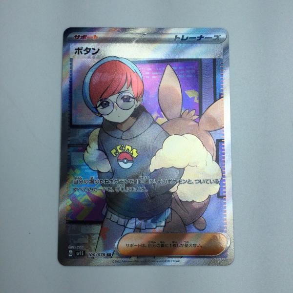 ζζ トレカ ポケモンカード ボタン 100/078/SV1S/B SR やや傷や