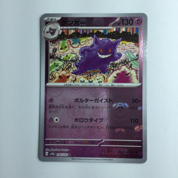 ゲンガーミラー ζζ ポケモンカード ミラー仕様）ゲンガー（マスターボール柄