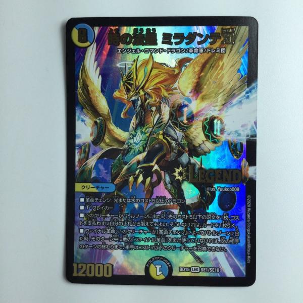 ζζ デュエルマスターズ 時の法皇ミラダンテXII DMBD15SE1/SE10 やや傷
