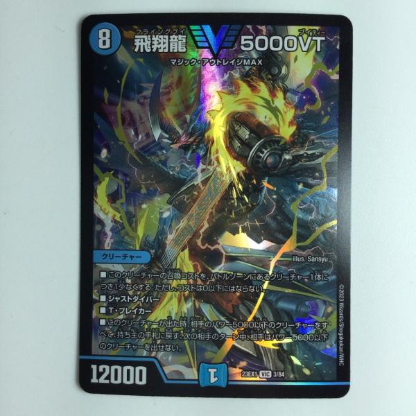 ζζ デュエルマスターズ 飛翔龍（フライングブイ）5000VT