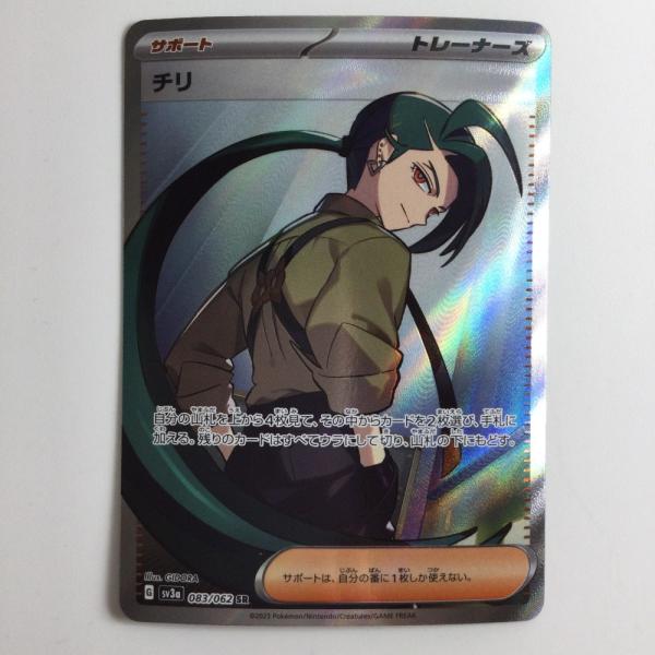 ζζ ポケモンカード チリ 083/062/SV3A/B SR やや傷や汚れあり