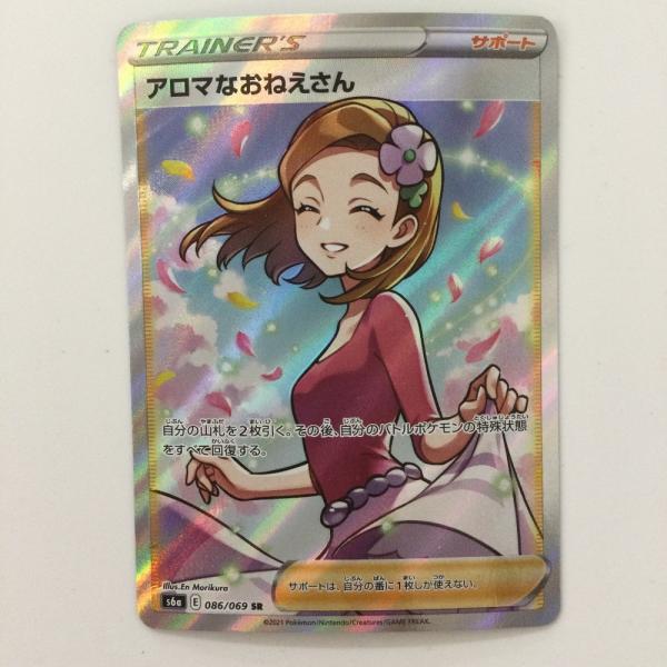ζζ ポケモンカード アロマなおねえさん 086/069/S6A/B SR 傷や汚れあり