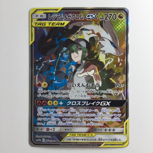 ζζ ポケモンカード レシラム＆ゼクロムGX 064/049/SM11B/B SR やや傷や