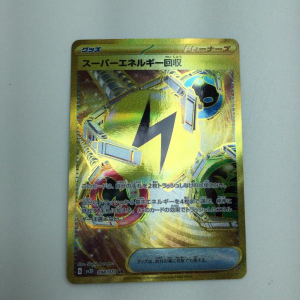 ζζ トレカ ポケモンカード スーパーエネルギー回収 098/071/SV2D