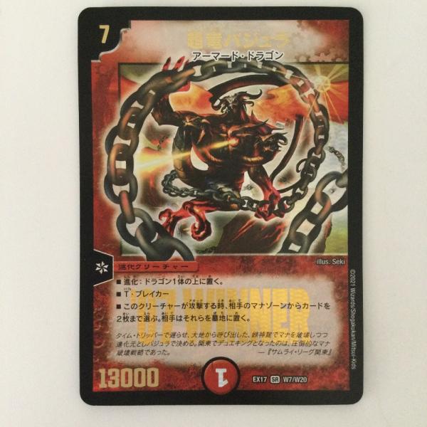 ζζ デュエルマスターズ 超竜バジュラ DMEX17W7/W20 '07WINNER デュエマ