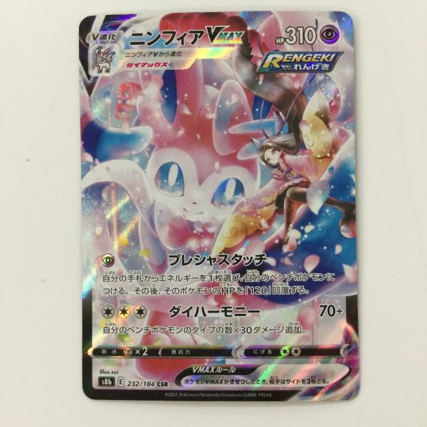 ζζ ポケモンカード ニンフィアVMAX 232/184/S8B/B CSR ポケカ 傷 ζζ ポケモンカード ニンフィアVMAX 232/184/S8B/B CSR ポケカ 傷