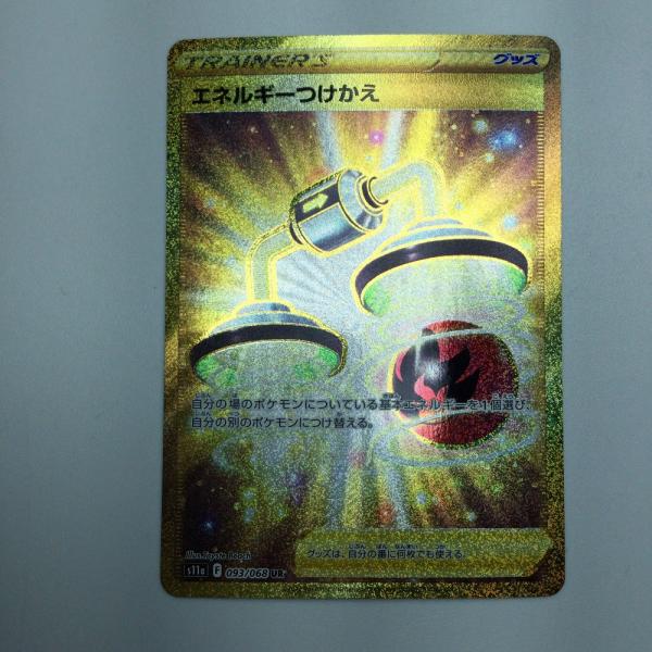 ζζ トレカ ポケモンカード エネルギーつけかえ 093/068/S11a/B ζζ トレカ ポケモンカード エネルギーつけかえ 093/068/S11a/B
