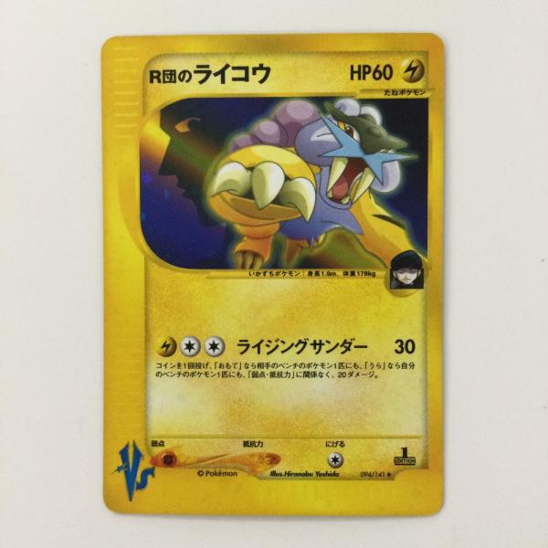 ζζ ポケモンカード 1ED)R団のライコウ 094/141/VS1 ポケカ 傷や汚れ