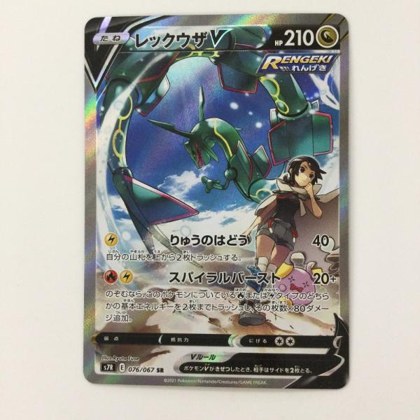 ζζ ポケモンカード レックウザV 076/067/S7R/B SR ポケカ やや傷