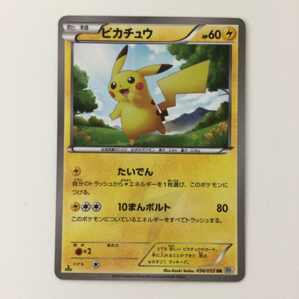 ζζ ポケモンカード 1ED)ピカチュウ 056/053/BW1/W/1ED UR ポケカ 傷や
