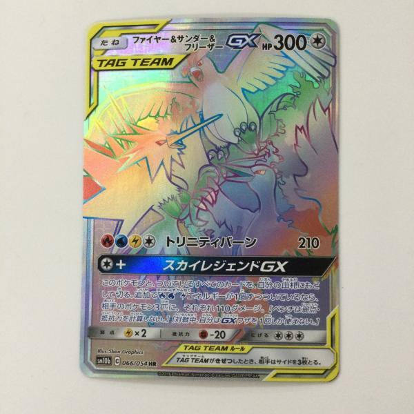 ζζ トレカ ポケモンカード ファイヤー＆サンダー＆フリーザーGX 066