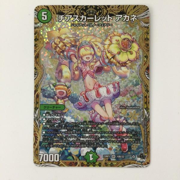ζζ デュエルマスターズ チアスカーレットアカネ DM23RP110B/22 SR デュエマ ζζ デュエルマスターズ チアスカーレットアカネ DM23RP110B/22