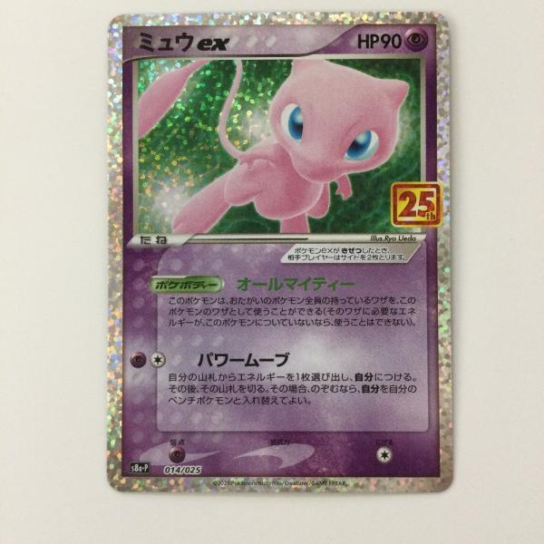 ζζ ポケモンカード ミュウex 014/025/S8a/P/B ポケカ やや傷や汚れあり
